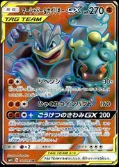 Marshadow & Machamp GX #100