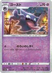 Haunter [Reverse Holo] #47
