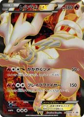 Reshiram EX #158/BW-P
