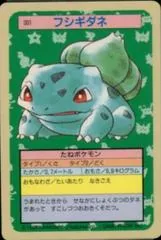 Bulbasaur [Blue Back] #1