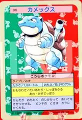 Blastoise [Blue Back] #9