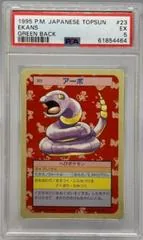 Ekans [Green Back] #23