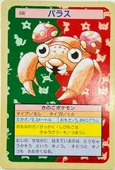 Paras [Green Back] #46