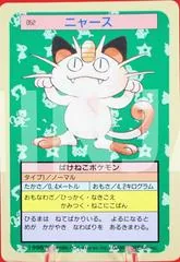 Meowth [Blue Back] #52