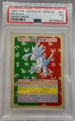 Golduck [Green Back] #55