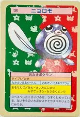 Poliwag [Green Back] #60