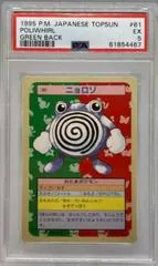 Poliwhirl [Green Back] #61