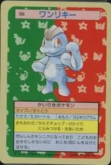 Machop [Green Back] #66