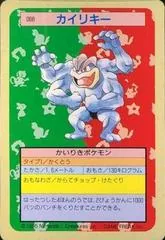 Machamp [Blue Back] #68