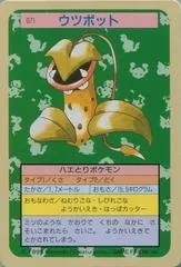 Victreebel [Green Back] #71