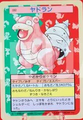 Slowbro [Blue Back] #80