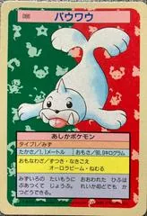Seel [Blue Back] #86