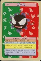 Gastly [Green Back] #92