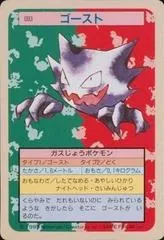 Haunter [Green Back] #93