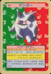 Gengar [Green Back] #94
