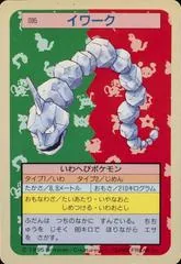 Onix [Blue Back] #95
