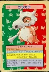 Cubone [Blue Back] #104