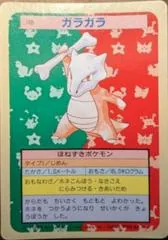 Marowak [Green Back] #105