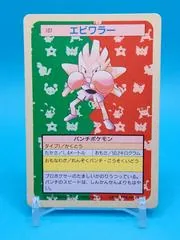 Hitmonchan [Green Back] #107