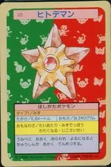 Staryu [Green Back] #120