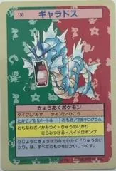 Gyarados [Blue Back] #130