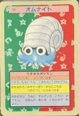 Omanyte [Blue Back] #138