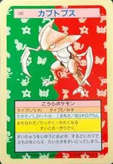 Kabutops [Green Back] #141