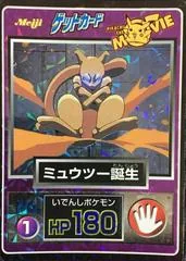 Mewtwo [Prism] #1