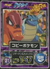 Blastoise, Charizard [Prism] #21