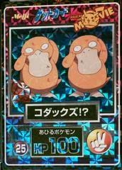 Psyducks [Prism] #25