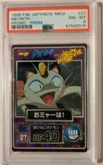 Meowth [Prism] #27