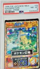 Pokemon Park [Prism] #33