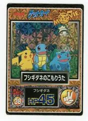 Bulbasaur, Pikachu, Squirtle [Prism] #38