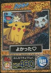 Pikachu & Others [Prism] #44