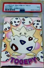Togepy [Embossed]