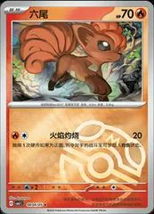 Vulpix [Masterball] #804