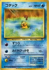 Psyduck [Natta Wake Vol. 2] #54