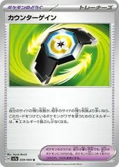 Counter Gain #59