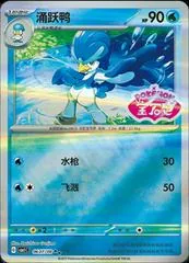 Quaxwell [Stamped] #607