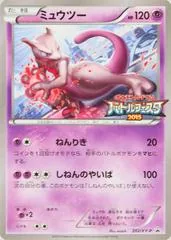 Mewtwo [Battle Festa] #202/XY-P