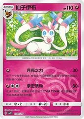 Sylveon [Masterball] #909