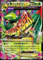 M Sceptile EX #7