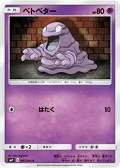 Grimer #47