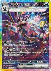 Hydreigon ex #133