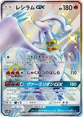 Reshiram GX #211