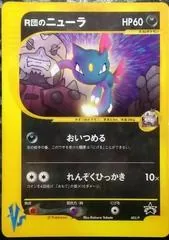 Rocket's Sneasel #3/P