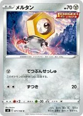 Meltan #71
