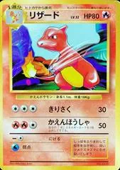 Charmeleon [No Rarity] #5