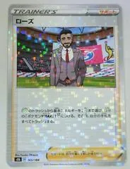 Rose [Reverse Holo] #165