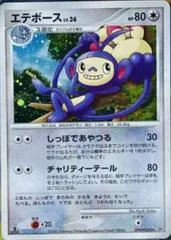 Ambipom [1st Edition]